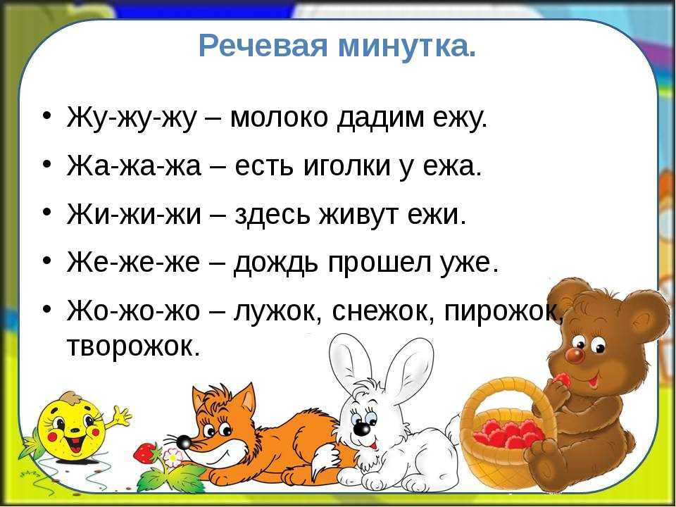 Логопедические стишки и скороговорки