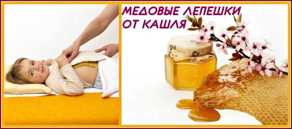 Медовая лепешка от кашля (проверено на себе). дополнила рецептами из комментариев