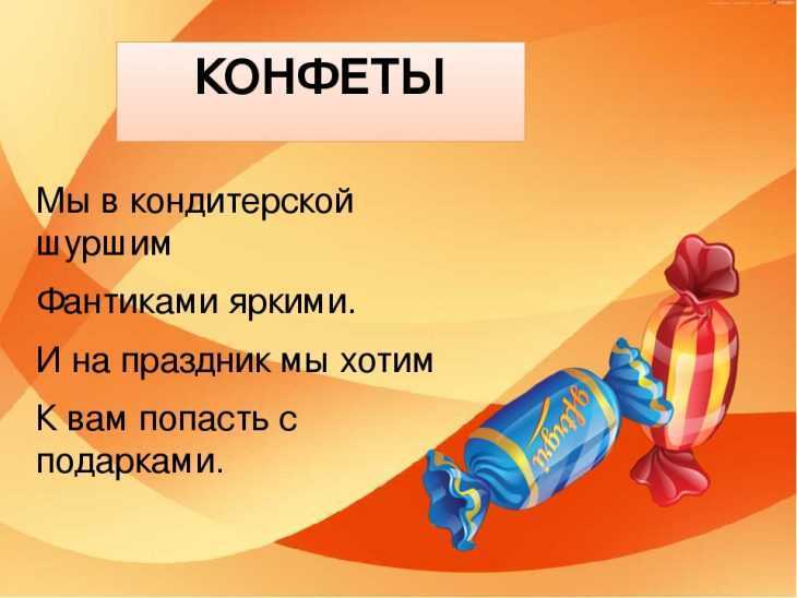 Загадка про конфеты для детей 5 лет. "сборник различных загадок (про сладости, яблоки, вишни, арбуз, стол, стул, зеркало, солнышко и др.). (учителям начальных классов для использования на уроках изо, литературного чтения, классных часах)