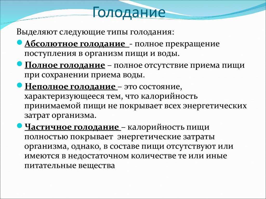 День голодания: общее понятие, польза для организма человека, подготовительные мероприятия, правила проведения