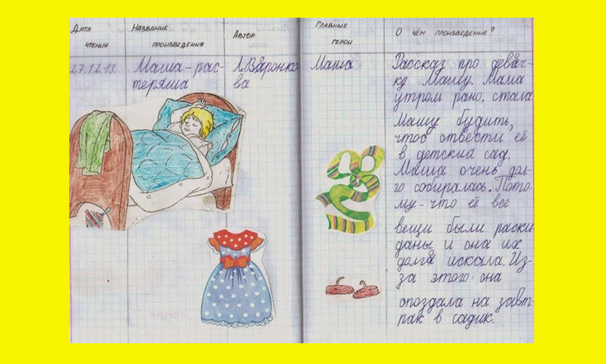 Читательский дневник