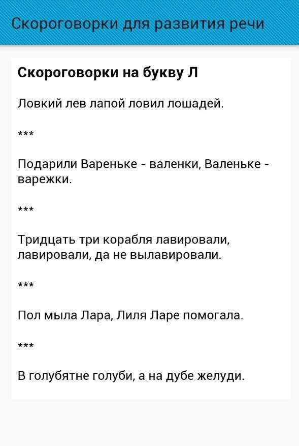 300 скороговорок для дикции - детям 4-10 лет (+ новинки)