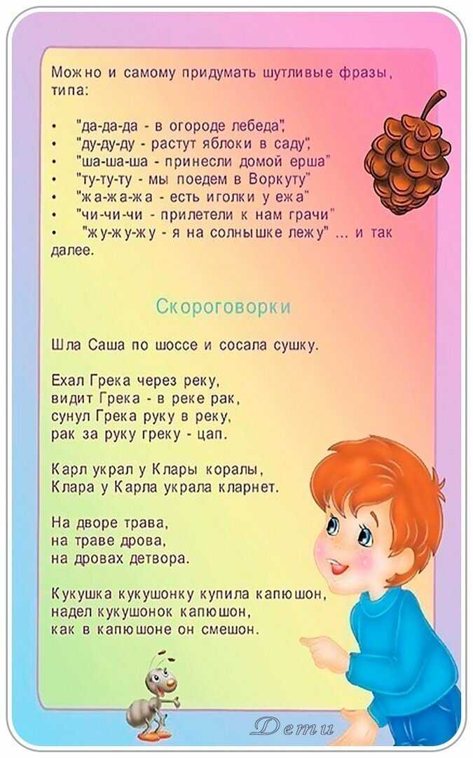 Картотека скороговорок для детей старшего возраста | картотека по развитию речи (старшая, подготовительная группа) на тему: