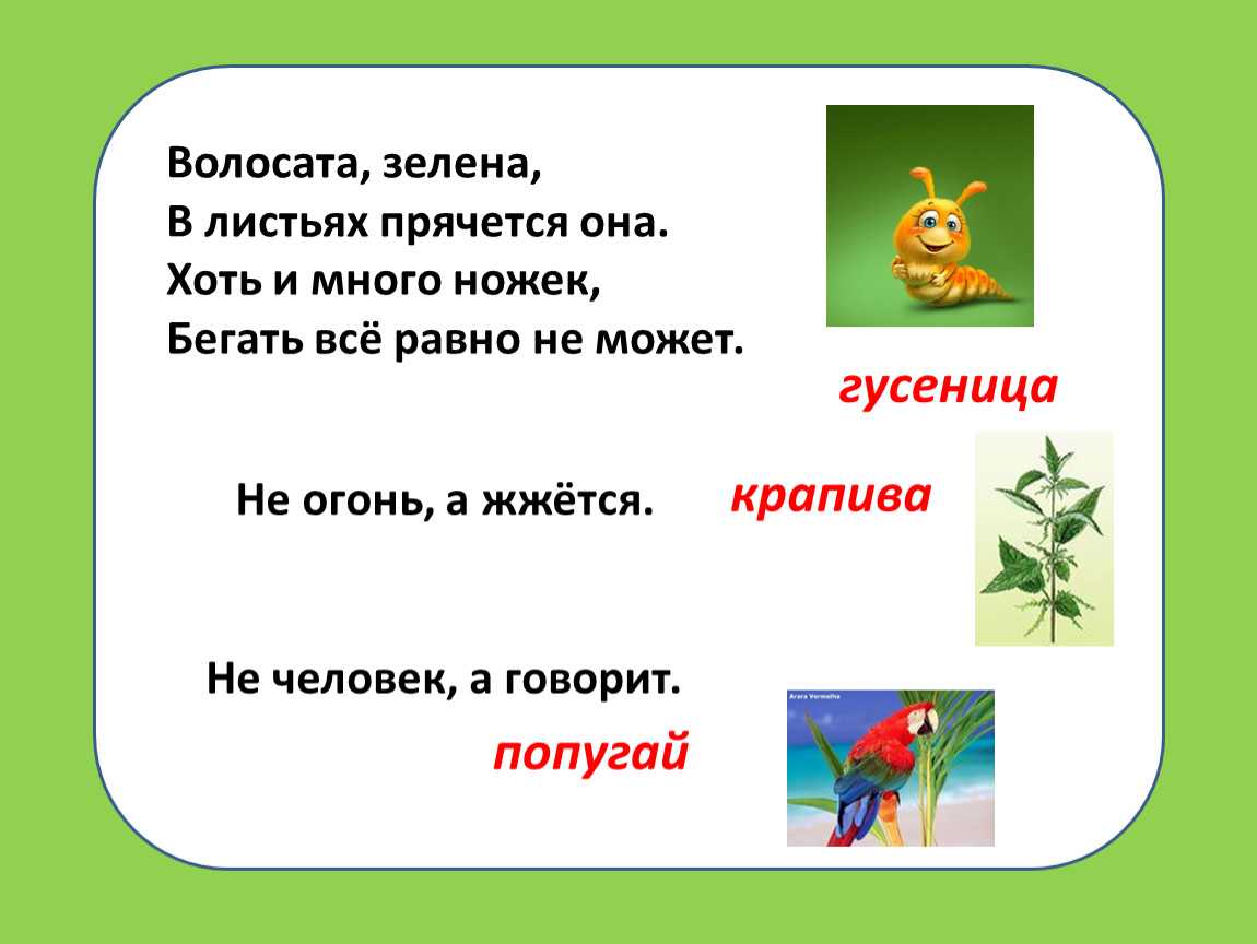 Загадки 2 класс литературное чтение школа россии презентация