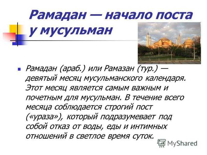 Значение и характеристика имени рамзан, характер, судьба, что означает имя рамзан | портал таротаро