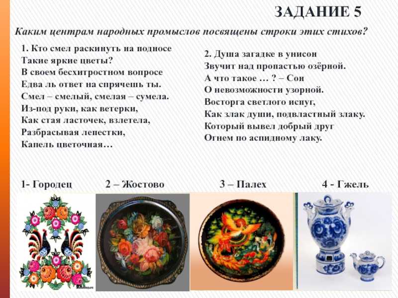 Загадки о народных промыслах для дошкольников. золотая хохлома