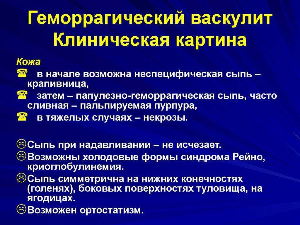 Геморрагические васкулиты: причины и развитие, формы, симптоматика, диагностика, лечение
