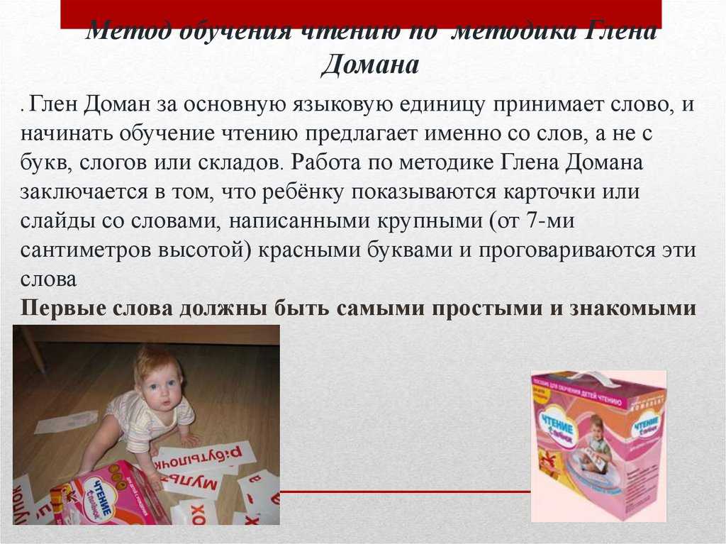 Методика домана - как заниматься наиболее эффективно?