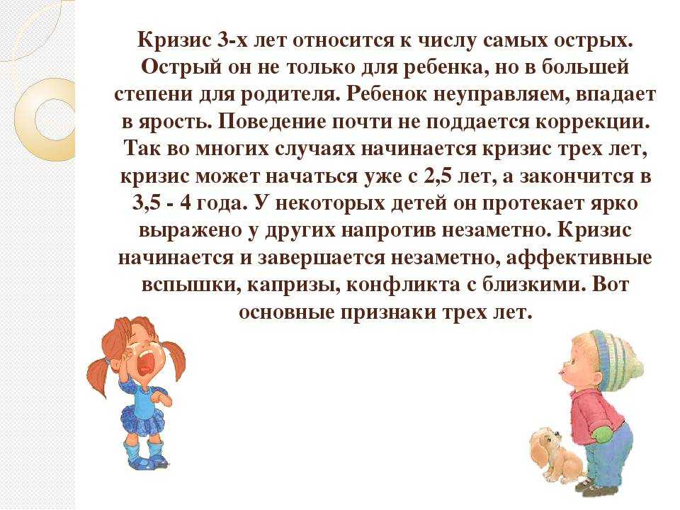 Кризис трех лет: симптомы, трудности периода