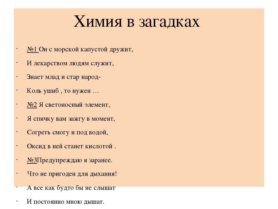 Загадка к слову железо