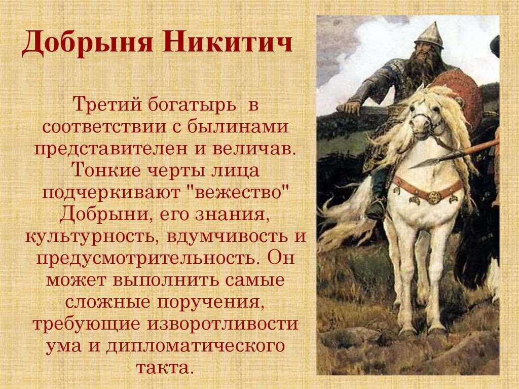 Значение и характеристика имени добрыня, характер, судьба, что означает имя добрыня | портал таротаро