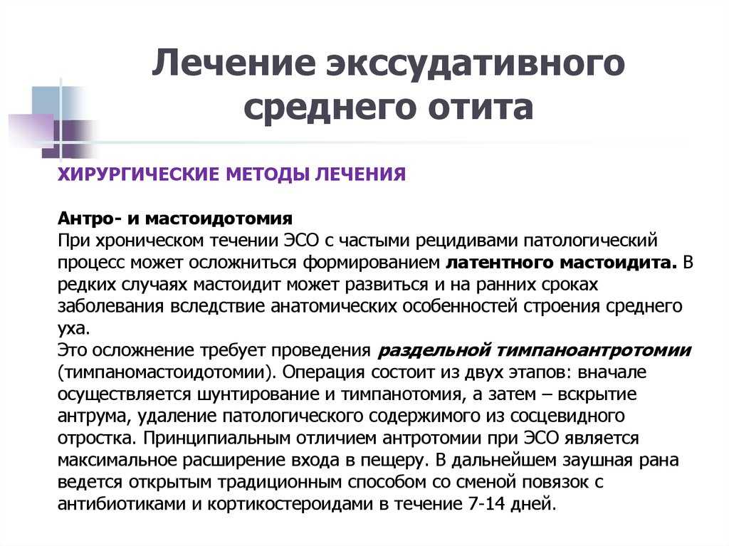 Тубоотит (евстахиит) - симптомы болезни, профилактика и лечение тубоотита (евстахиита), причины заболевания и его диагностика на eurolab
