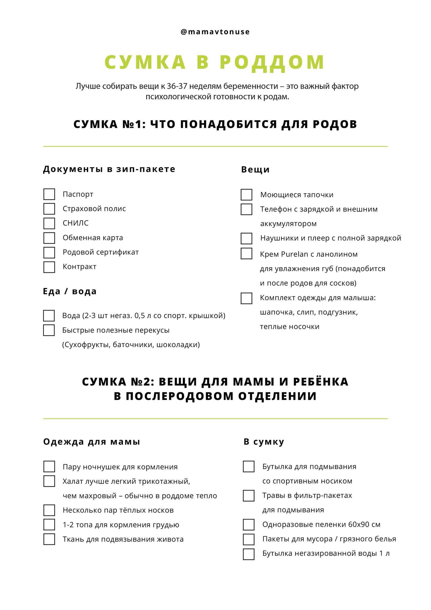 Список вещей в роддом. что нужно взять с собой в роддом  | курсы и тренинги от лары серебрянской