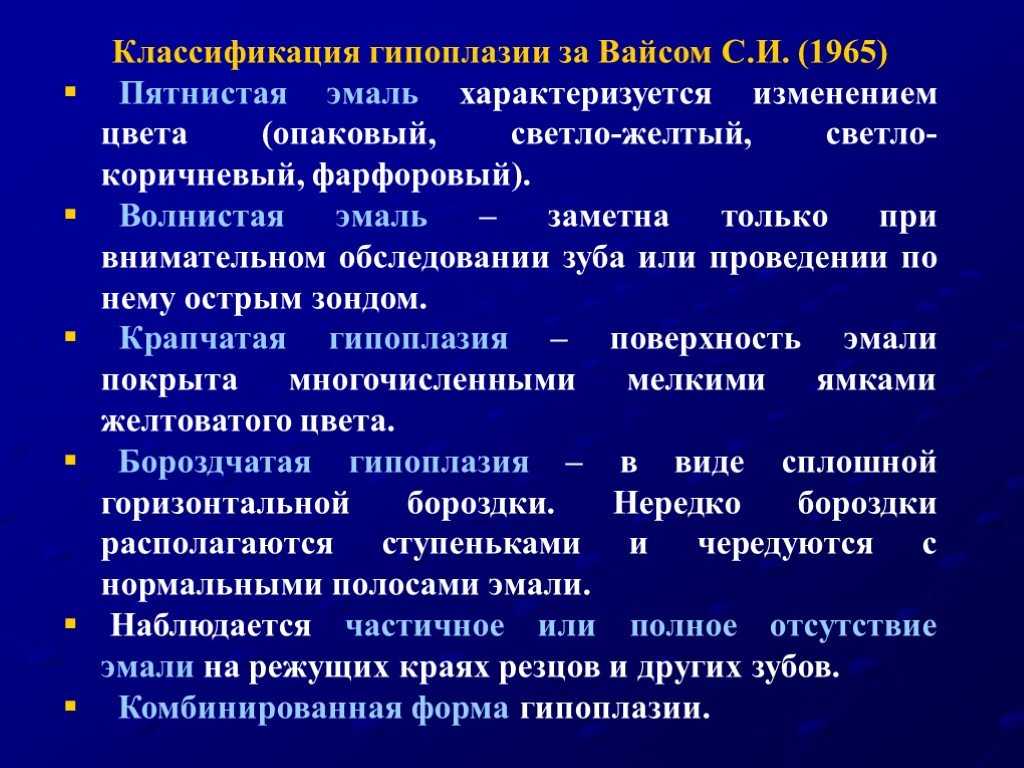 Гипоплазия - сеть стоматологических клиник санкт-петербурга - мир стоматологии
