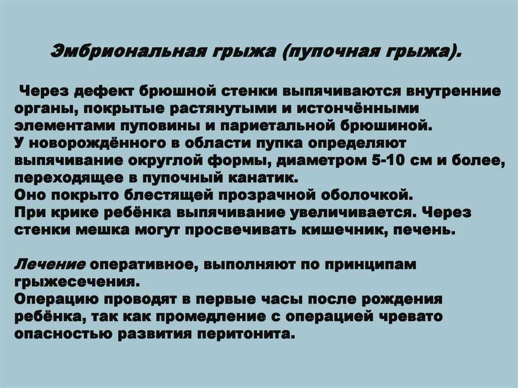 Пупочная грыжа