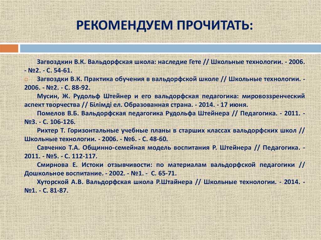 Вальдорфская педагогика в домашних условиях