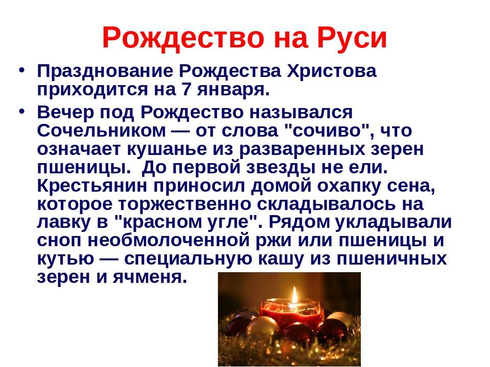 Рождество христово: даты, история, традиции