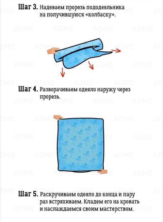 Как быстро и легко можно заправить одеяло в пододеяльник