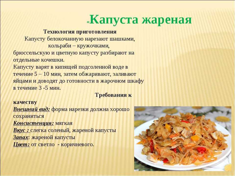 Капуста тушеная тех карта