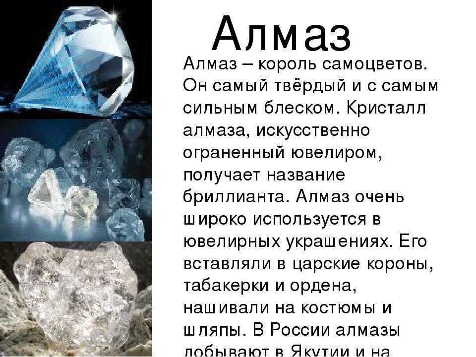 Разим значение. Сообщение о алмазе. Доклад про Алмаз. Полезные ископаемые Алмаз.