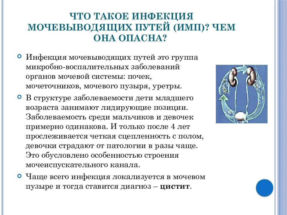Пузырно-мочеточниковый рефлюкс у детей