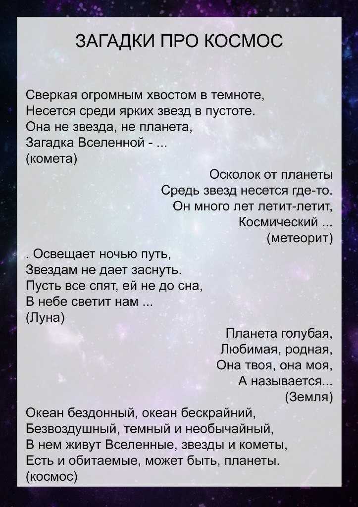 Загадки, пословицы, поговорки про космос