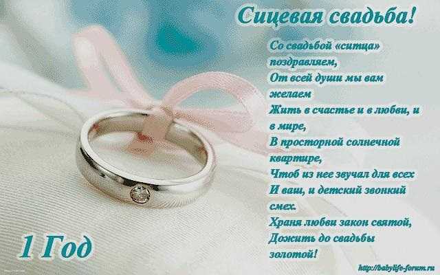 Ситцевая свадьба — это первая годовщина жизни молодой семьи Супруги уже познали первые радости и огорчения семейной жизни, и им снова хочется праздника, напоминающего свадебное торжество Что подарить им на ситцевый праздник