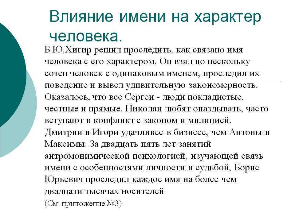 Имя характер судьба. Влияние имени на характер. Имя влияет на характер человека. Происхождение имени Тимофей. Примеры влияния имени на характер человека.