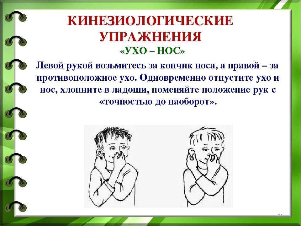 Упражнение ухо нос картинки