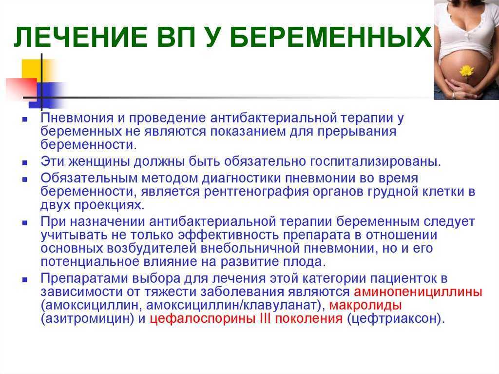 Грипп при беременности в первом, втором триместре: как лечить | профилактика гриппа во время беременности