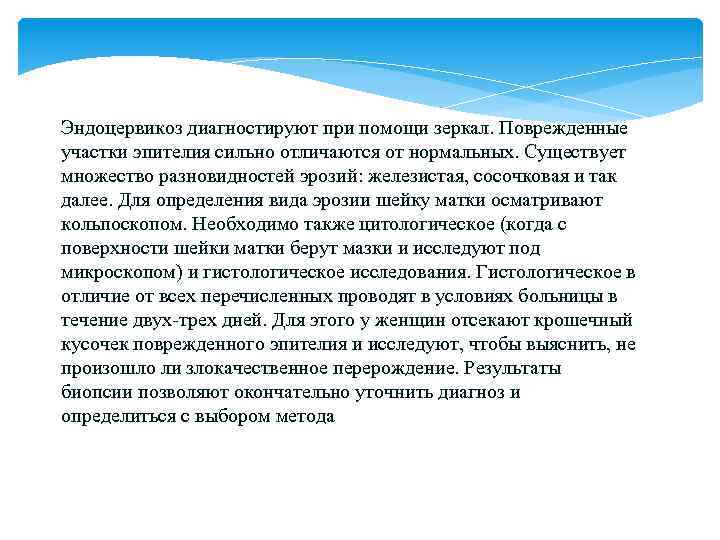 Цервикоз шейки матки | университетская клиника