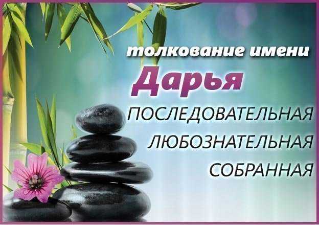 Значение имени дамир