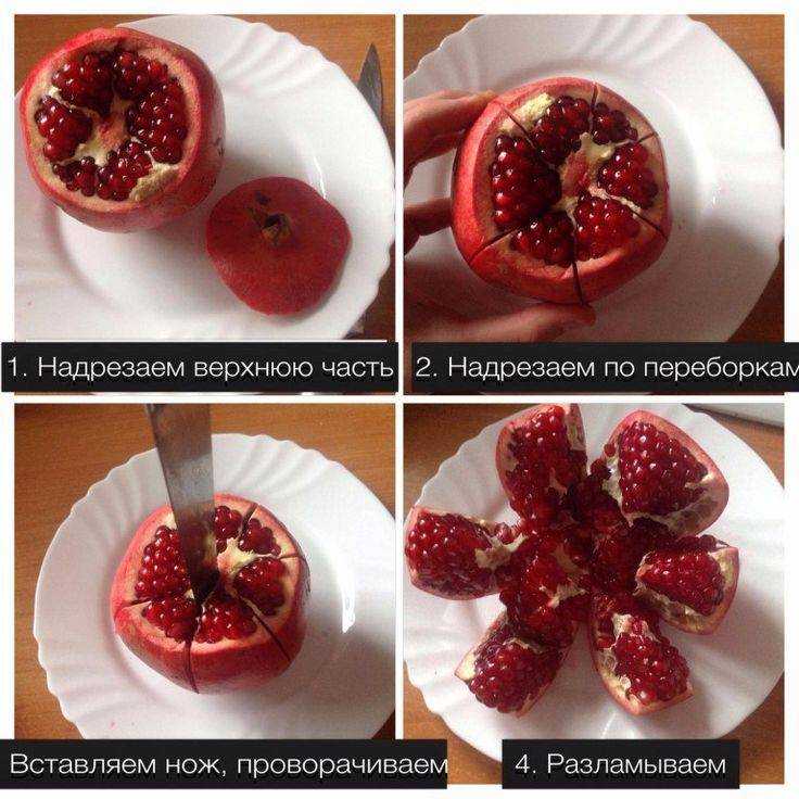 Как правильно чистить гранат: способы быстрой и легкой очистки от кожуры без брызг за 30 секунд и при этом не пачкаемся