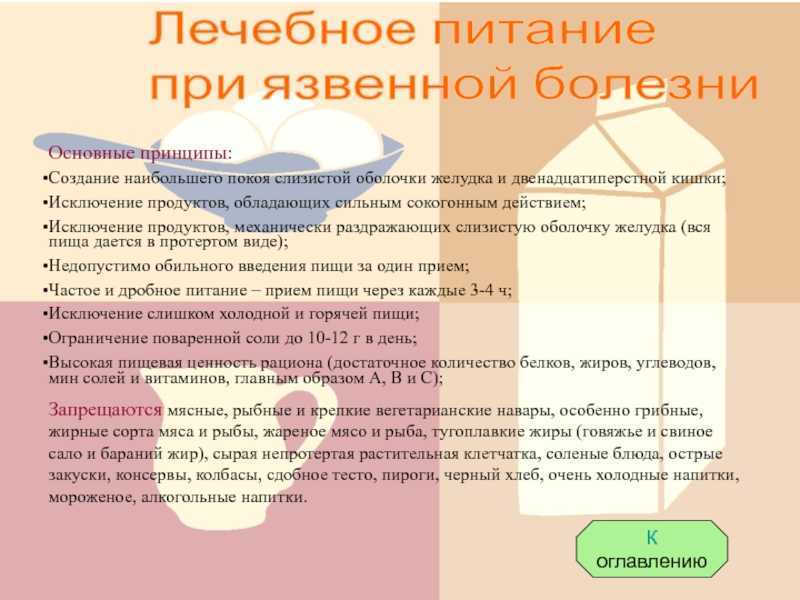 Диета 1 стол: что можно, что нельзя, таблица, меню на неделю