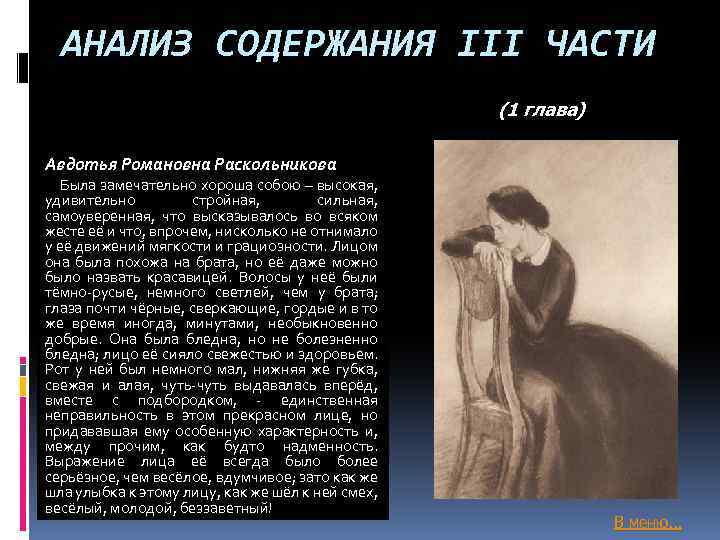 Дуня полное имя преступление. Авдотья Романовна преступление и наказание. Дуня Романовна Раскольникова. Преступление и наказание Дуня Раскольникова. Авдотья Раскольникова преступление и наказание.