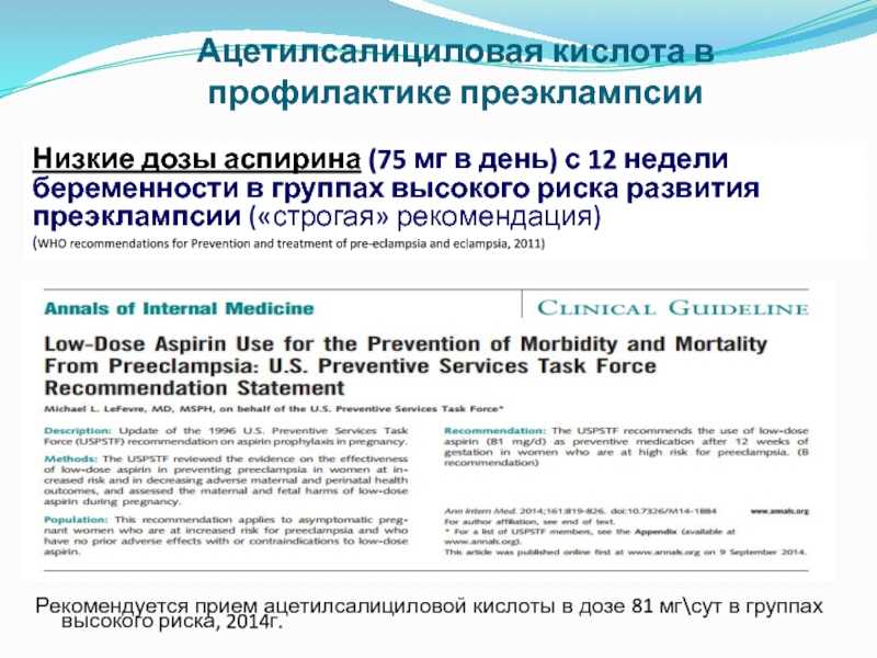 Можно ли пить аспирин при беременности, в 1, 2 семестре, на ранних сроках