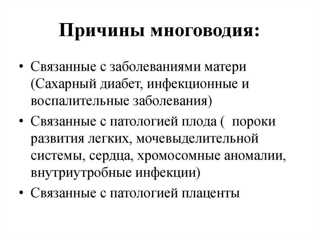 Маловодие при беременности причины и последствия