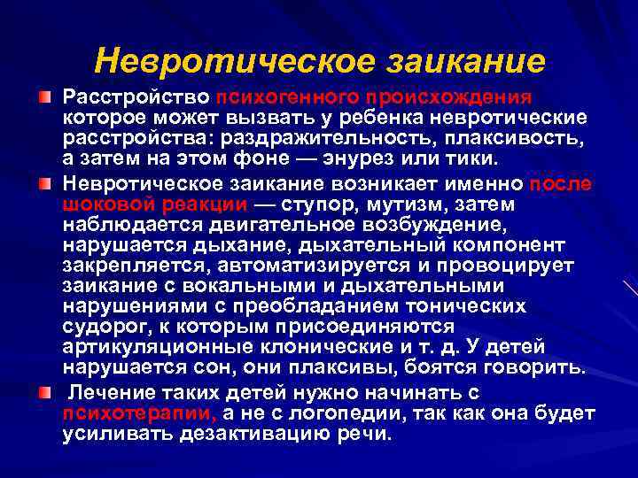 Лечение заикания у детей: 16 важных правил в борьбе с заиканием у ребёнка