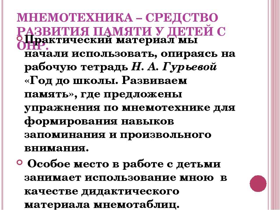 Мнемотехника для начинающих — как развить память с помощью упражнений
