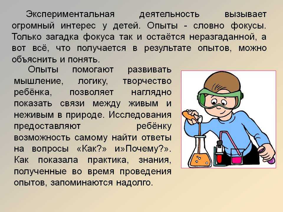 Чем важен для современного человека опыт предыдущих. Вывод по опытно экспериментальной деятельности. Презентация по экспериментированию. Роль экспериментирования в развитии дошкольников. Презентация экспериментальная деятельность.