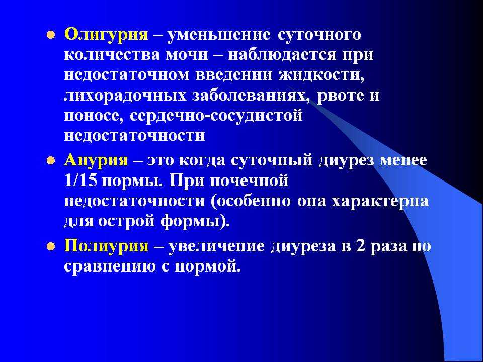 Анурия - уменьшение и прекращение мочеиспускания | университетская клиника