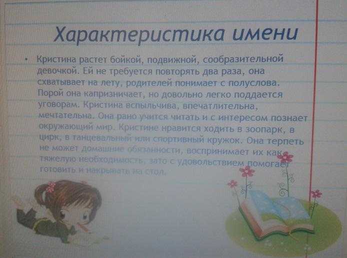 Кристина: значение и происхождение имени, его влияние на судьбу девушки и женщины