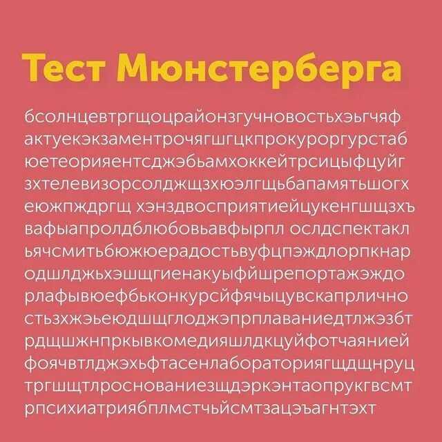 Как протестировать внимание детей разного возраста с помощью теста мюнстерберга?