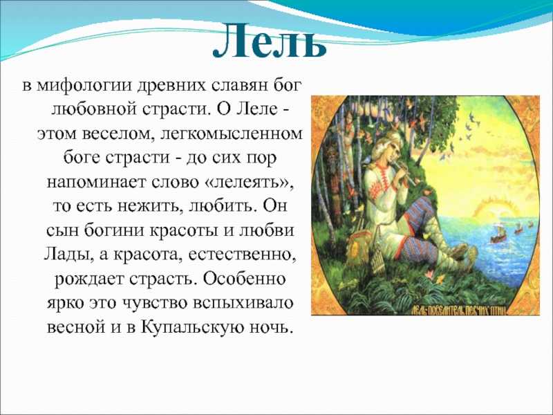 Леля это какое имя - только важное
