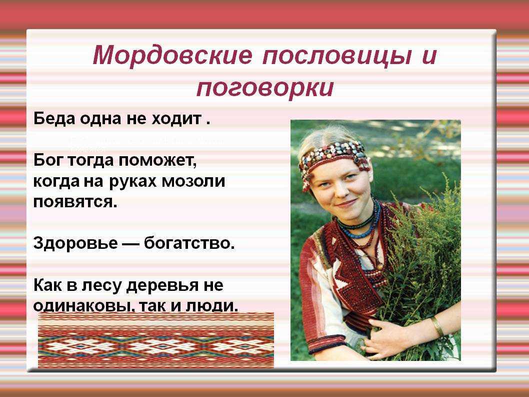 Мордовские загадки на русском языке с ответами