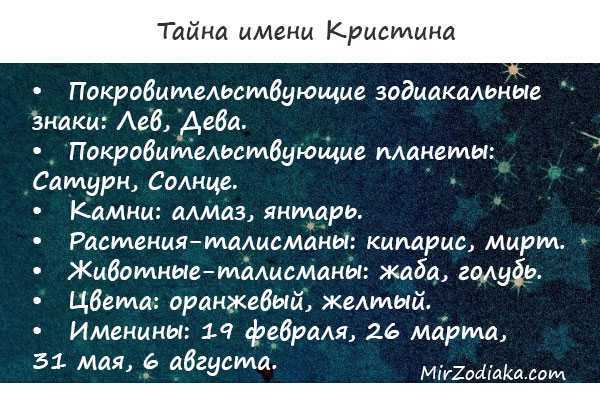 Значение и тайна имени кристина