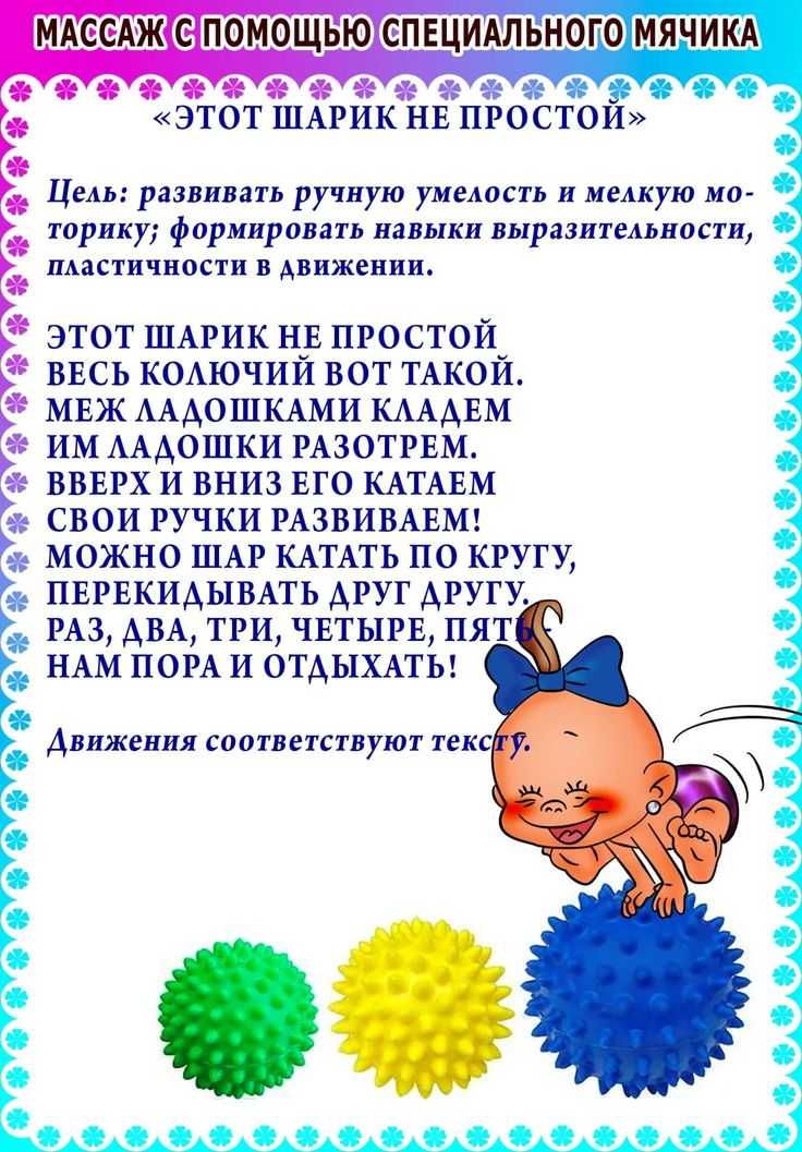 Игровой массаж для детей – наумёнок