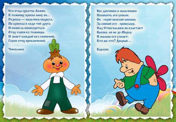 Загадки о сказках и сказочных героях для детей 5-7 лет с ответами