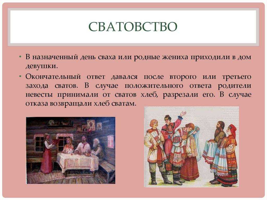 Сватовство – что это такое, как должно проходить: традиции и обычаи разных народов