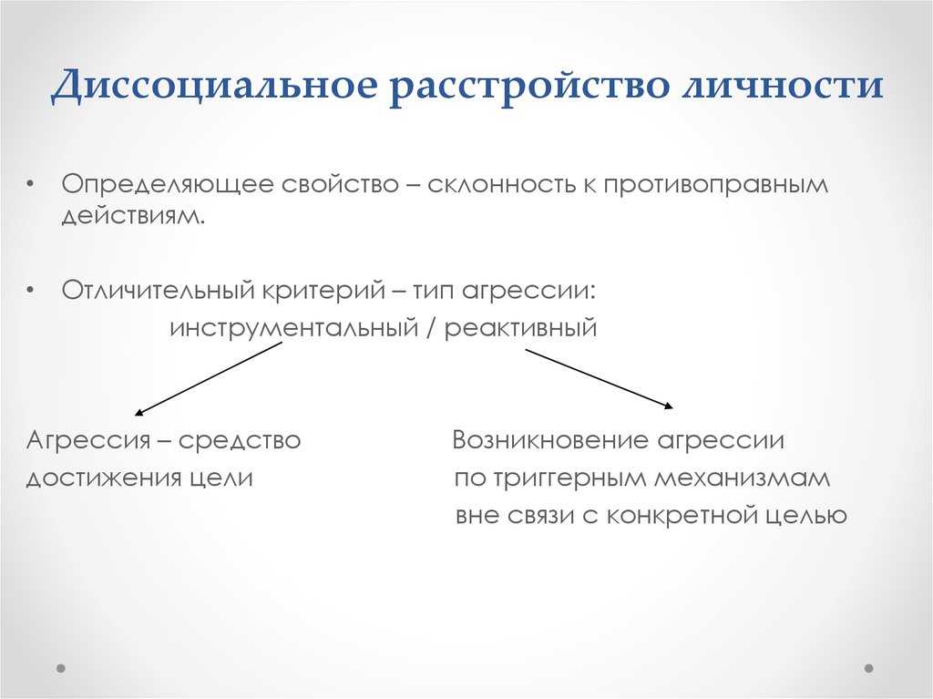 Консультация для педагогов "ребенок - социопат"